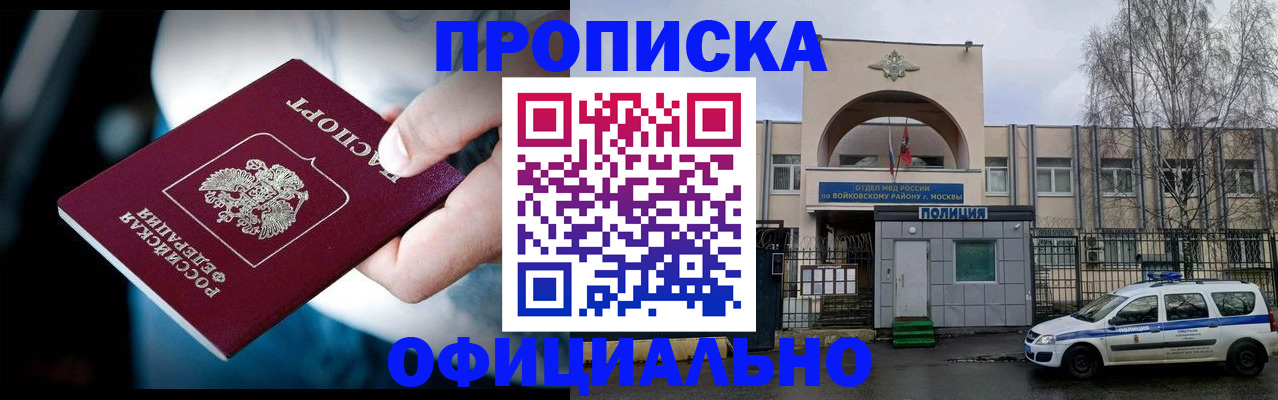 прописка 2025 в Тихорецке