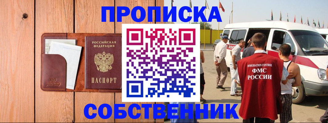 временная регистрация недорого в Тихорецке