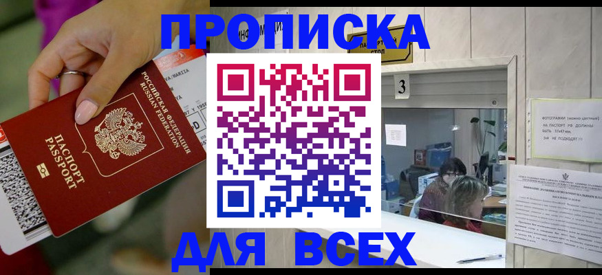 прописка для работы в Тихорецке